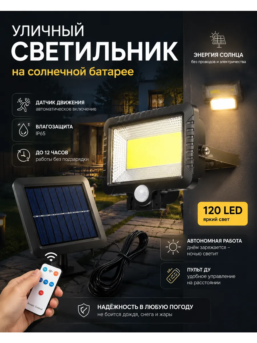 Уличный светильник на солнечной батарее с датчиком движения