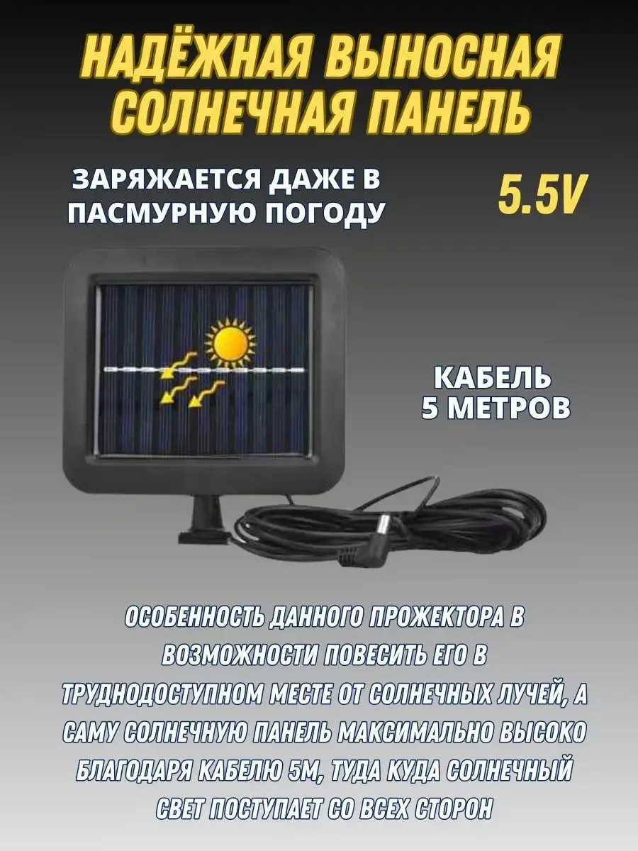 Выносная солнечная панель с кабелем 5 метров